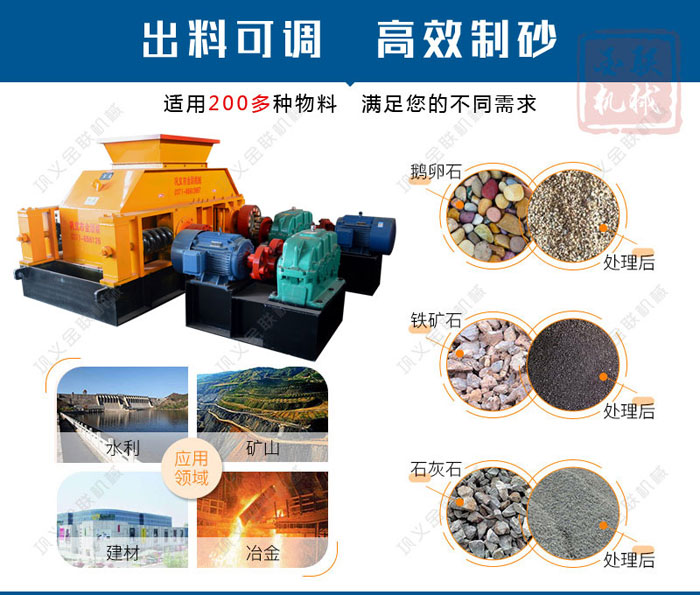  河卵石制砂機1