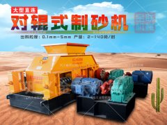 怎么樣才能選購到合適的花崗巖制砂機(jī)？